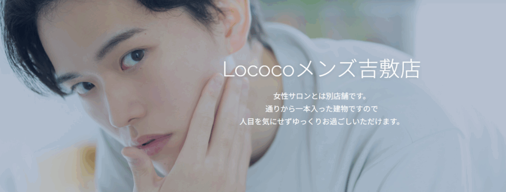 Lococoメンズ吉敷店公式サイトスクリーンショット